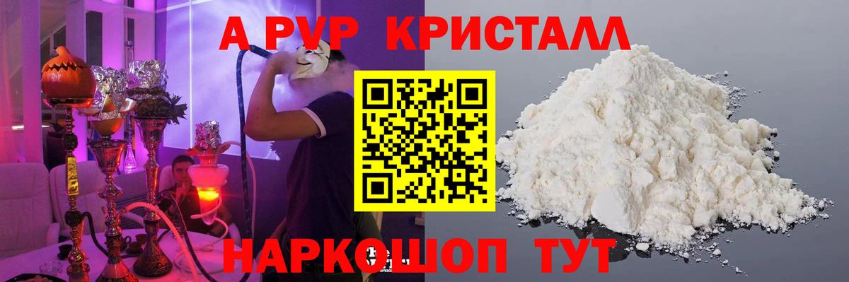 Alpha PVP VHQ  А ПВП Соль  APVP крисы CK  Вход с VPN  Каменка 