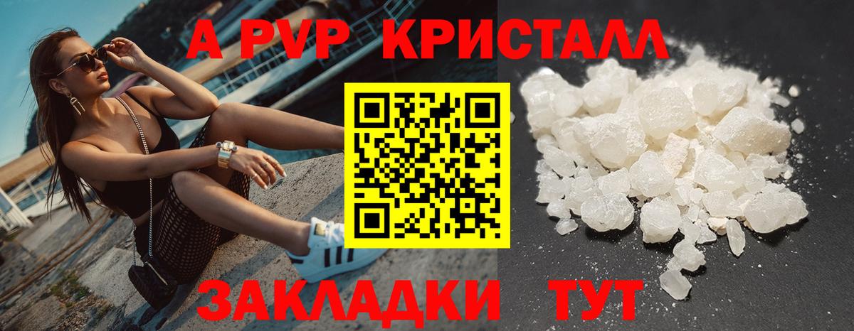 A-PVP VHQ Каменка