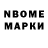 Марки NBOMe 1,5мг Patrik Eriksson