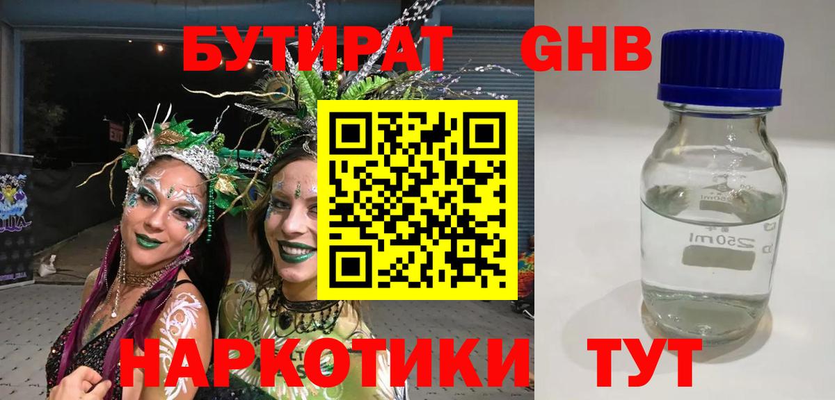 Бутират 1.4BDO Каменка