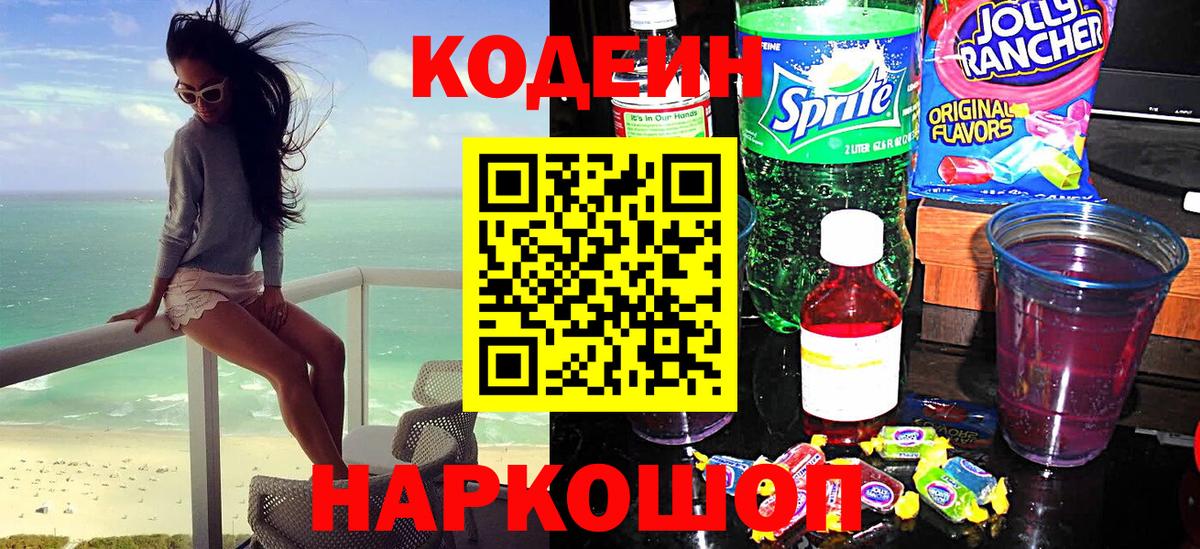Codein Purple Drank  Вход с VPN  Каменка 