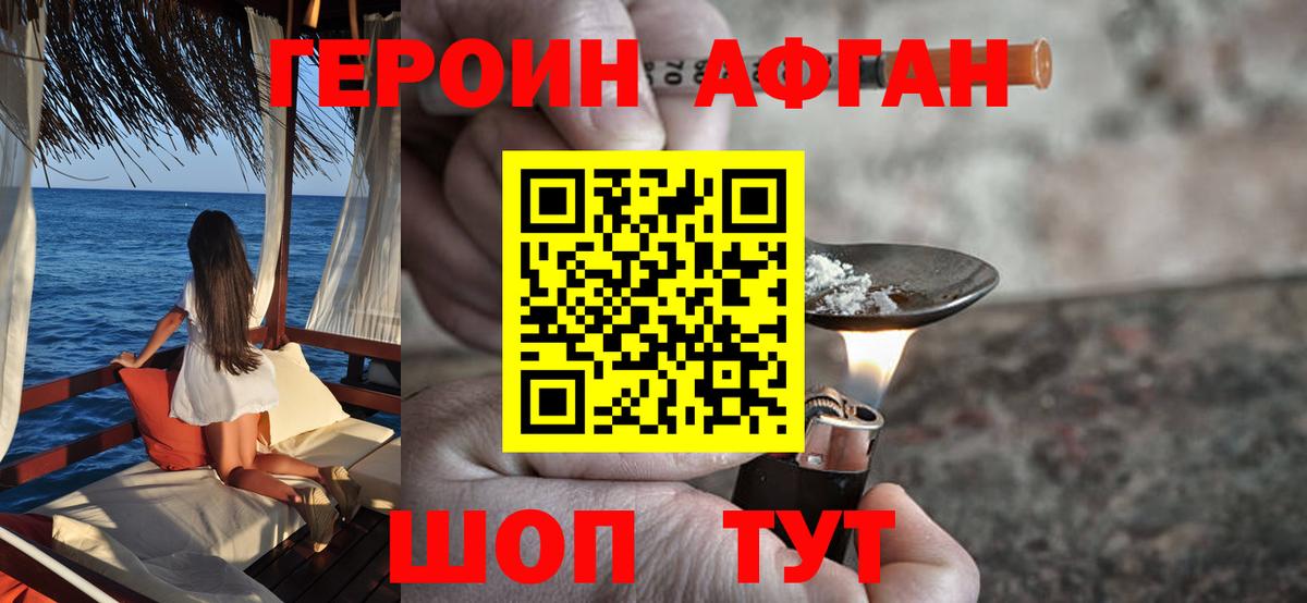 Героин афганец Каменка