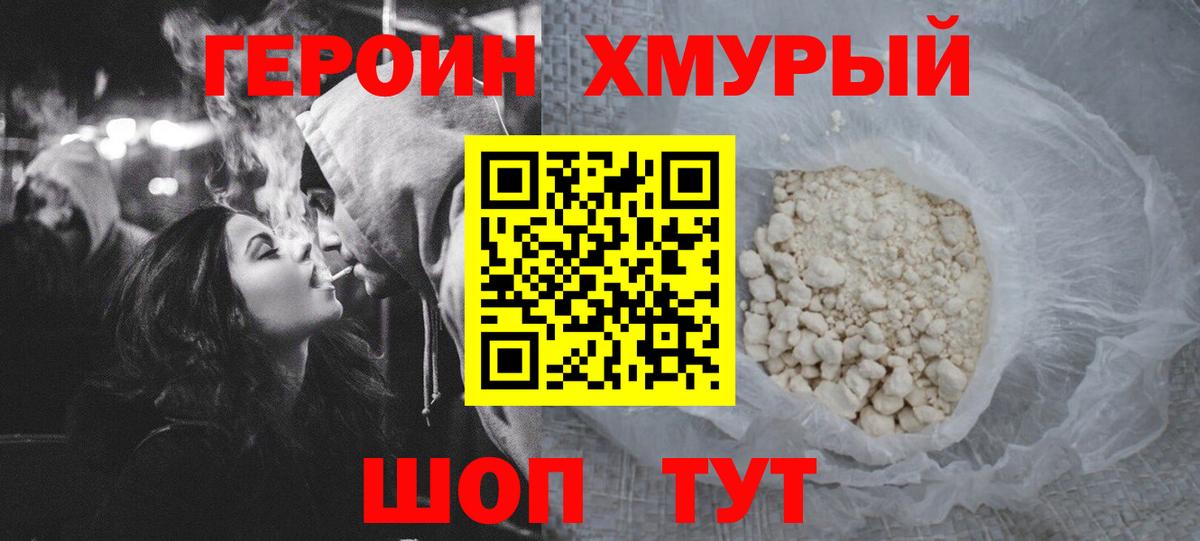 ГЕРОИН хмурый  Вход с VPN  Каменка 